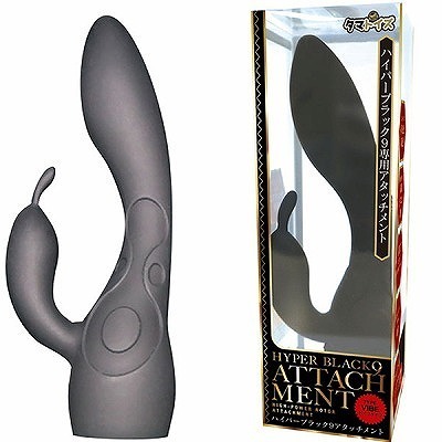 ハイパーブラック9アタッチメント (バイブタイプ)
