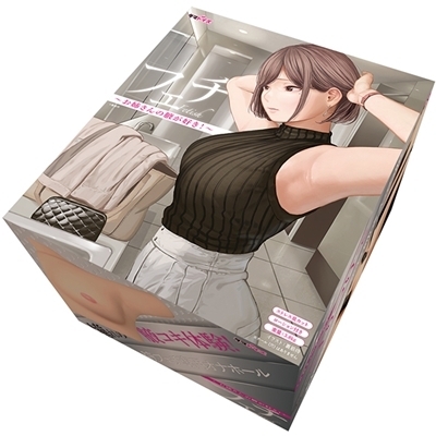 フェチ〜お姉さんの腋が好き!〜(ジョークグッズ)