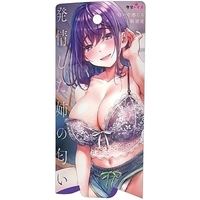 発情した姉の匂い(特殊アイテム)