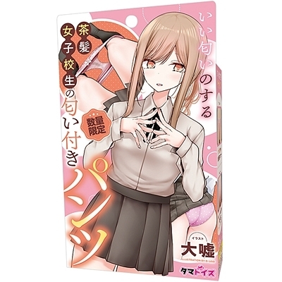 いい匂いのする茶髪女子校生の匂い付きパンツ(特殊アイテム)