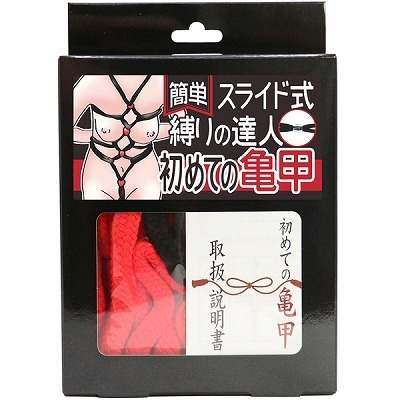 簡単スライド式縛りの達人 初めての亀甲(ロープ赤・箱黒)(SM・拘束具)