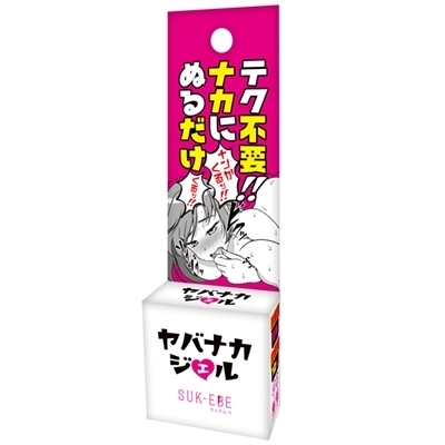 ヤバナカジェル(エッチコスメ)