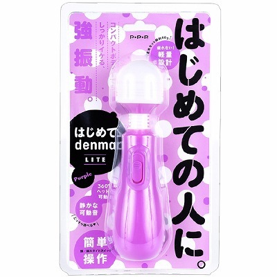 はじめて denma LITE (パープル)(バイブ)
