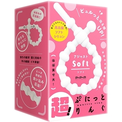 超!ぷにっとりんぐ アジャスト (ソフト)(男性補助グッズ)