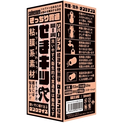 きっちり貫通 (せまキツ穴)(オナホール)