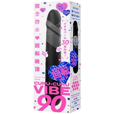 完全防水 回転絶頂 CURU−CURU VIBE 90(クルクルバイブ90)(バイブ)