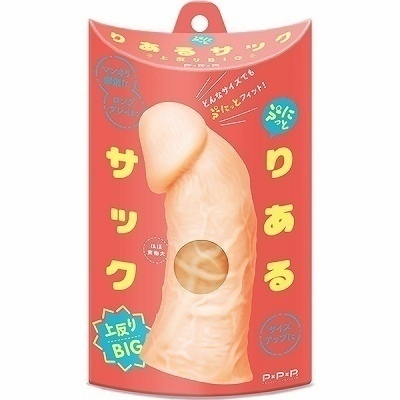 ぷにっとりあるサック (上反りBIG)(男性補助グッズ)