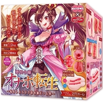 悪役令嬢オナホ転生 転生したらヌク役令嬢だった件(オナホール)