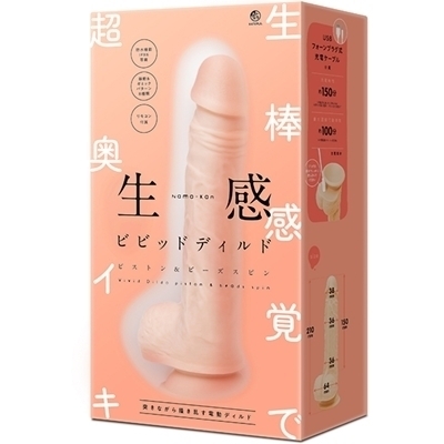 生感ビビッドディルド −ピストン&ビーズスピン−(こけし・ディルド)