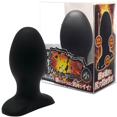 アナル破壊 (小)(アナル拡張グッズ)