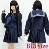 学園高等学校セーラー服(冬服) BIG(コスチューム)