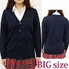 ニットカーディガン単品 BIG(コスチューム)