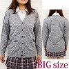 ニットカーディガン単品 BIG(コスチューム)