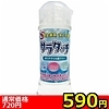 【590円★数量限定】男女兼用 洗い不要!サラタッチ 250ml<お一人様1点限り>(お買い得商品)