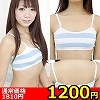 【1200円★数量限定】ボーダースポーツブラ(しまスポブラ) M<お一人様1点限り>(お買い得商品)