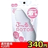 【340円★数量限定】ぶ〜るローター (white)<お一人様1点限り>(お買い得商品)
