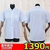 【1390円★数量限定】半袖シャツ単品 サックス BIG<お一人様1点限り>(お買い得商品)