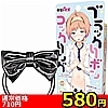 【580円★数量限定】ブラックリボンコックリング<お一人様1点限り>(お買い得商品)