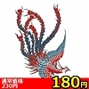 【180円★数量限定】タトゥーシール 赤鳳凰ミニ<お一人様1点限り>(お買い得商品)