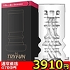 【3910円★数量限定】TRYFUN ブラックホール ストロークカップ専用インナーツール (Wing&Mix)<お一人様1点限り>(お買い得商品)