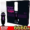 【6660円★数量限定】Piston Infinity Turbo (Type H)<お一人様1点限り>(お買い得商品)