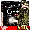 【510円★数量限定】フィンガースキンDX (G−4)<お一人様1点限り>(お買い得商品)