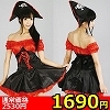 【1690円★数量限定】<コスらぶ>女海賊<お一人様1点限り>(お買い得商品)
