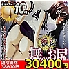 【30400円★数量限定】極上舞のお尻<お一人様1点限り>(お買い得商品)