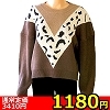 【1180円★数量限定】V字ラインのヒョウ柄ニットセーター Mサイズ ブラウン<お一人様1点限り>(お買い得商品)