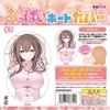 おっぱいボードカバー 5 OLちゃん (イラスト:大嘘)(ラブドール)