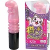 猫の手も借りて! (ピンク)(バイブ)