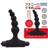アナニーのすすめ mini (A5連ビーズ)(アナル拡張グッズ)