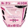 ヤバ回転ローター NEBURINGUS(ネブリングス) B(ローター)