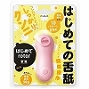 はじめて rotor 舌舐 (pink)(ローター)