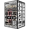 高刺激こすられ二層(オナホール)
