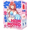 HON−MONO (TACO)(オナホール)