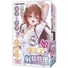 Sっ娘ナースの射●管理(オナホール)